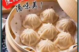 【禾家香】灌湯鮮肉湯包560g小籠包 小湯包 鮮肉包 肉包 包子 早餐 冷凍湯包