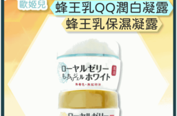 【OZIO 歐姬兒】蜂王乳抗皺保濕凝露／蜂王乳潤白QQ凝露 保濕霜 保養乳霜