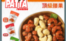 PATTA 10.0折! - 泰國香酥風味腰果任選45g 全素 椰香／椒麻／泰式酸辣 堅果 零食