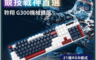 DTAudio 聆翔 10.0折! - G300機械鍵盤 電競鍵盤 青軸 RGB 懸浮鍵帽