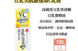 【SANA 莎娜】豆乳美肌維他命C乳液130ml
