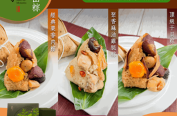 【冊子】海陸山粽禮盒(180gx6顆/盒) 肉粽 粽子 端午節禮盒 粽子禮盒