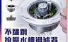 生活市集 10.0折! - 不鏽鋼按壓水槽過濾器 廚房水槽 廚房濾網 水槽過濾網 水槽過濾器 廚房水槽濾網