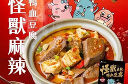【和秋】發票怪獸聯名-綜合版麻辣鴨血豆腐450g 調理包