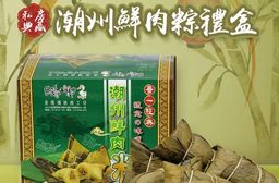 【白鵝山腳】普一潮州鮮肉粽禮盒(5入/盒) 粽子 肉粽 端午節禮盒 端午粽