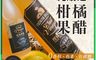 川涌果園 10.0折! - 純釀造柑橘果醋400ml 果汁 橘子醋 醋飲 調味料 調味醋 食用醋