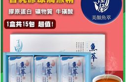 【享溫馨】香純膠原滴魚精禮盒60ml (15包/盒) 虱目魚精 保健禮盒