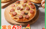 享吃美味 10.0折! - 獨享披薩任選6吋(夏威夷披薩／蒜香培根披薩／墨西哥辣腸披薩) 小披薩