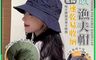 生活市集 10.0折! - 可摺疊收納涼感速乾漁夫帽 防水材質 防曬遮陽帽 帽子