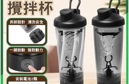 電池款全自動可手提蛋白粉咖啡攪拌杯隨行杯700ML(免充電 附電池2顆)