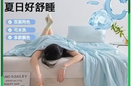 日式簡約素色冰絲涼感被 涼被 薄被 夏被 被子 雙人被 棉被