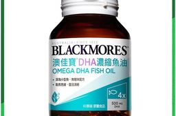 澳佳寶BLACKMORES DHA精粹濃縮/三倍濃縮魚油/無腥味濃縮魚油迷你膠囊