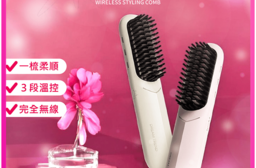 【DREAM TREND凱夢】雙向負離子無線造型梳