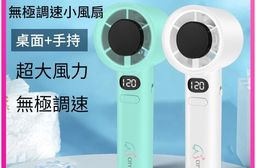無極變速渦流小風扇 隨身風扇 超大風力風扇 風扇