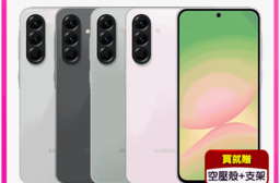 【Samsung】Galaxy A56 6.7吋智慧型手機 贈送保護殼+手機支架