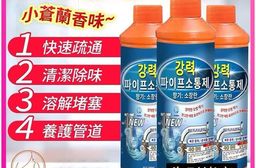 【Ondine】超強效管道疏通劑500ml 管線疏通 水管疏通 馬桶疏通