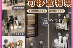 優質強力吸盤可位移置物收納架(優質PET/新增瀝水盤)