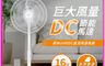 歌林 7.5折! - 16吋DC直流馬達風扇KF-SD2561