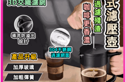 手沖咖啡法壓壺600ml／1000ml  茶壺 咖啡壺 手沖壺 泡茶 泡咖啡