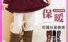 生活市集 10.0折! - MIT台灣製高優質舒適保暖兒童菱格/素面/條紋/絨毛褲襪 全足褲襪/九分褲襪