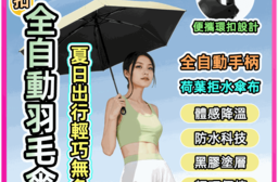 防曬抗UV指環扣輕量黑膠自動晴雨傘 自動傘 雨傘 陽傘 兩用傘