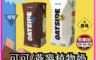 OATSIDE 8.1折! - 原味燕麥奶／可可燕麥奶200ml 巧克力燕麥奶 植物奶 純素