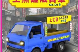 土窯雞叫賣音效發財車 小貨卡 遙控車