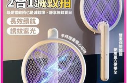 二合一折疊式滅蚊拍 誘捕紫光電蚊拍