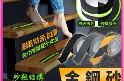金鋼砂自黏磨砂止滑膠帶