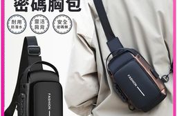 防潑水時尚密碼鎖防盜跨胸包/防盜背包 包包 斜背包