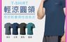 生活市集 10.0折! - 輕量涼感彈性伸縮透氣不悶熱運動短TEE 短T 短袖