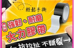 超黏強韌好撕防水大力膠帶