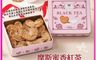 MOS摩斯漢堡 10.0折! - 蜜香紅茶蝴蝶派(20片/盒) 精緻餅乾鐵盒 禮盒 蝴蝶餅 零食