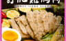 老爸ㄟ廚房 10.0折! - 舒肥雞胸肉10款任選100g 舒肥雞 即食雞胸肉 舒肥雞肉