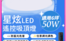 億光EVERLIGHT 10.0折! - 星炫雅致版 遙控LED調光調色吸頂燈50W 電燈