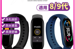小米手環錶帶 8代/9代通用