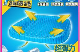 透氣涼爽可水洗減壓凝膠坐墊