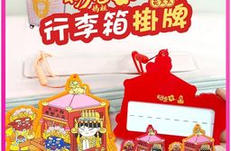 【花太太x白沙屯媽祖】粉紅超跑行李箱吊牌