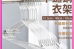 不鏽鋼加大加粗防鏽衣架/兒童衣架/不鏽鋼衣架