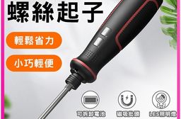 電池式電動起子機3.6V輕巧家用起子機