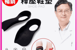 【小魚嚴選】足弓支撐釋壓鞋墊 TPU材質
