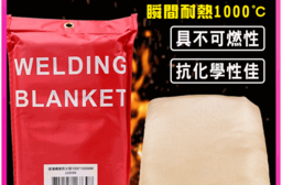火災必備一級滅火防火毯 玻璃纖維防火毯 瞬間耐熱1000度C