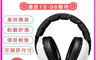 U-TECH 10.0折! - 寶寶款隔音音耳罩