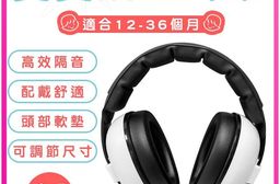 【U-TECH】 寶寶款隔音音耳罩