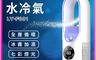 LY立元 8.4折! - USB冷風扇噴霧水冷桌面風
