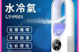 【LY立元】USB冷風扇噴霧水冷桌面風
