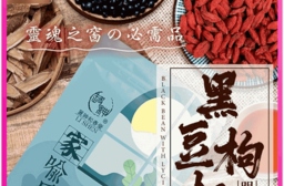 【麗紳和春堂】黑豆枸杞明眸茶(10包/袋) 茶包 黑豆茶 枸杞茶 沖泡茶