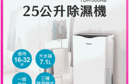 【TATUNG 大同】25公升（L）一級效能除濕機 TDH-500HB