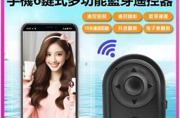 PBC-M3 水銀電池版 手機6鍵式多功能藍芽遙控器 遠端拍照錄影 電子書翻頁