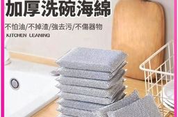 強去污銀絲洗碗海綿 廚房碗盤清潔